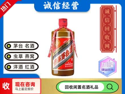 温州市回收茅台酒精品