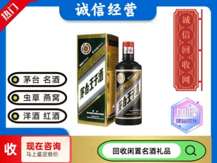 温州市回收茅台酒王子酒