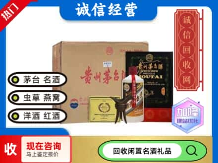 温州市回收茅台酒珍品系列