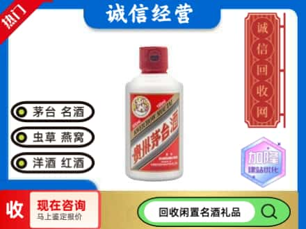 温州市回收茅台酒小可爱