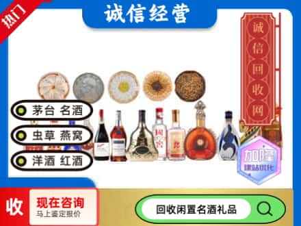 温州市回收礼品名酒